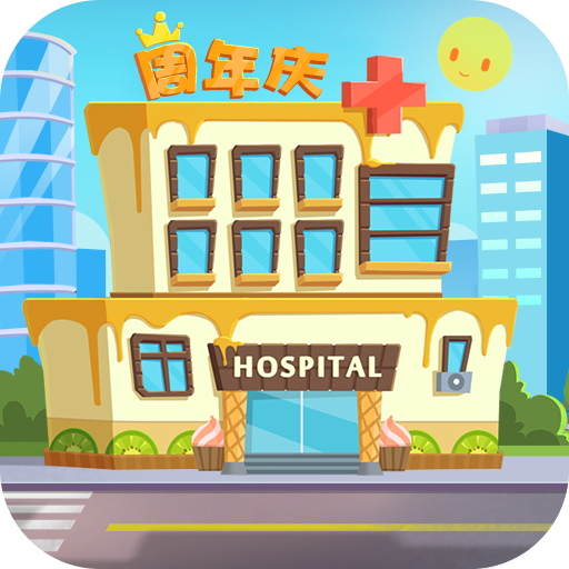 萌趣医院-九游版
