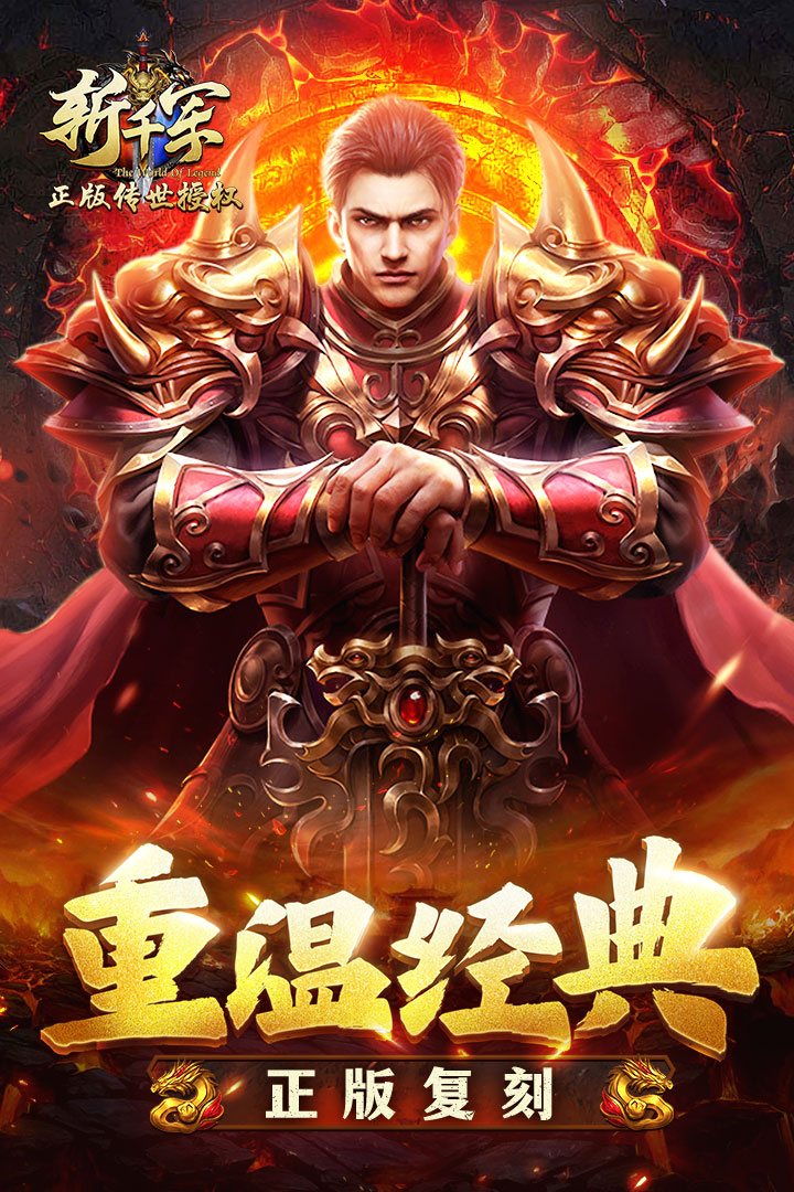 斩千军-九游版图集展示