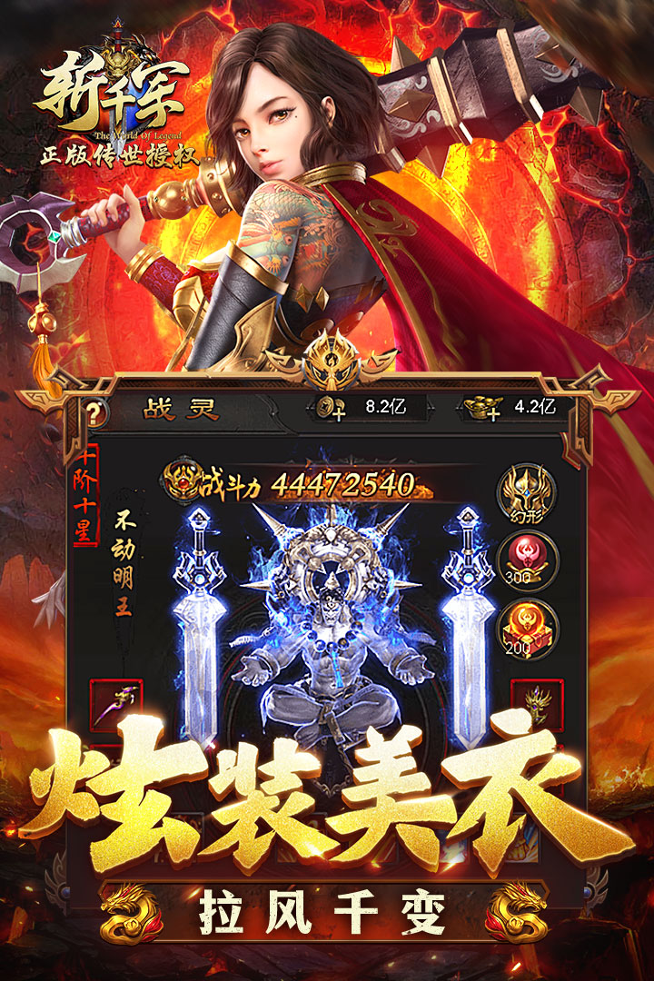 斩千军-九游版图集展示