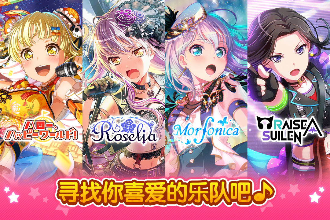 梦想协奏曲!少女乐团派对!-九游版图集展示