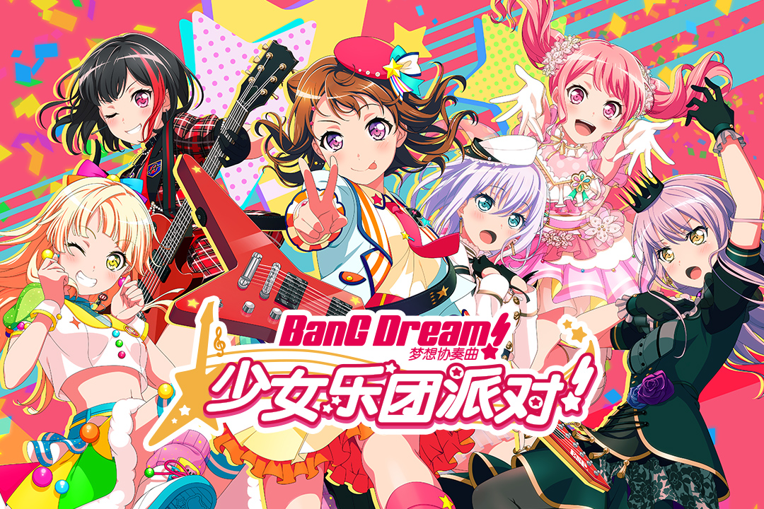 梦想协奏曲!少女乐团派对!-九游版图集展示