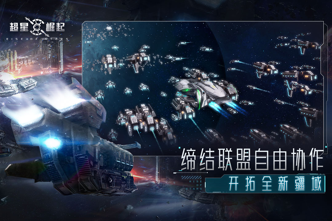 超星崛起-九游版图集展示