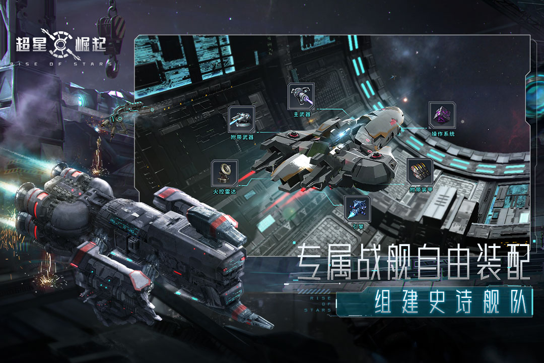 超星崛起-九游版图集展示