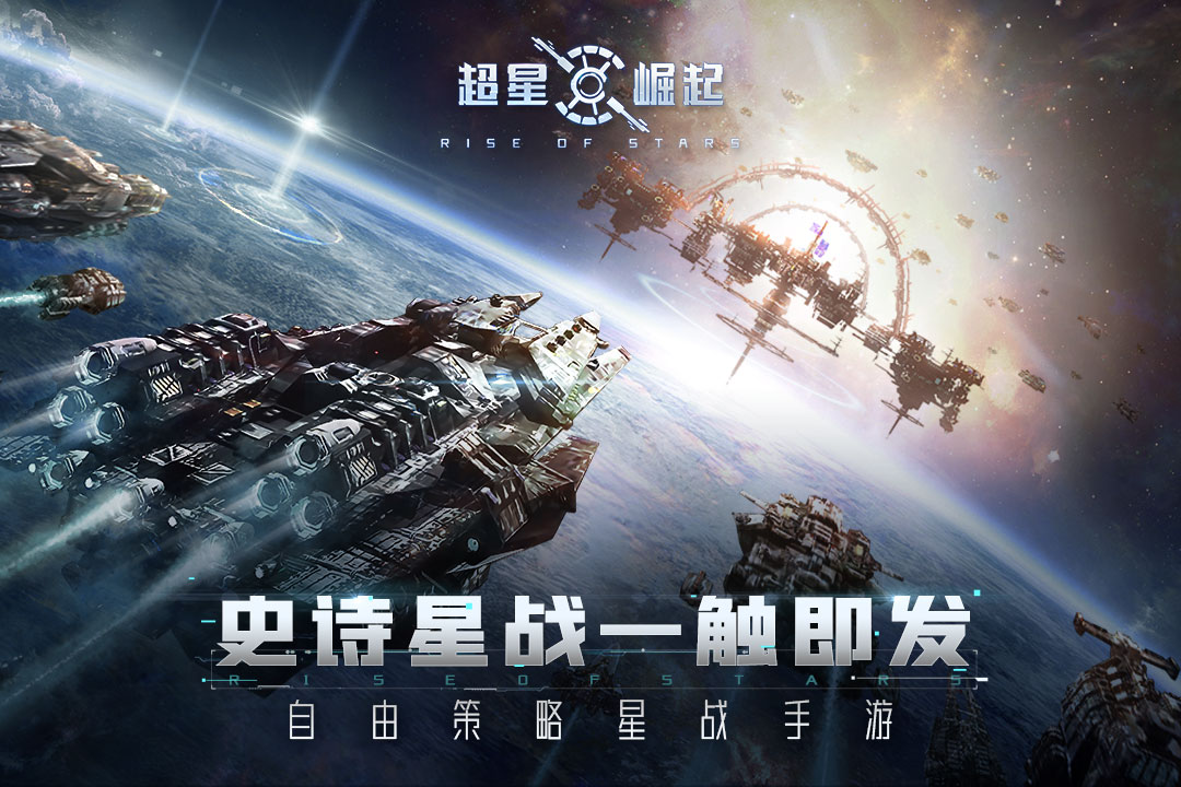 超星崛起-九游版图集展示