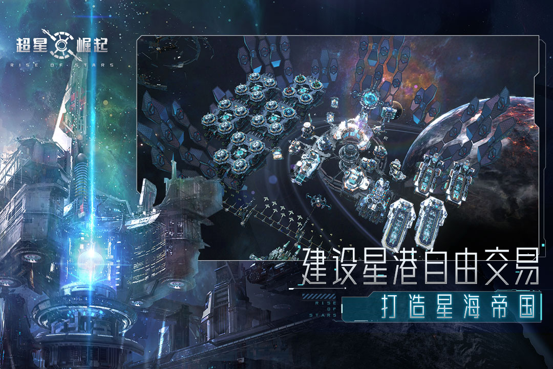 超星崛起-九游版图集展示