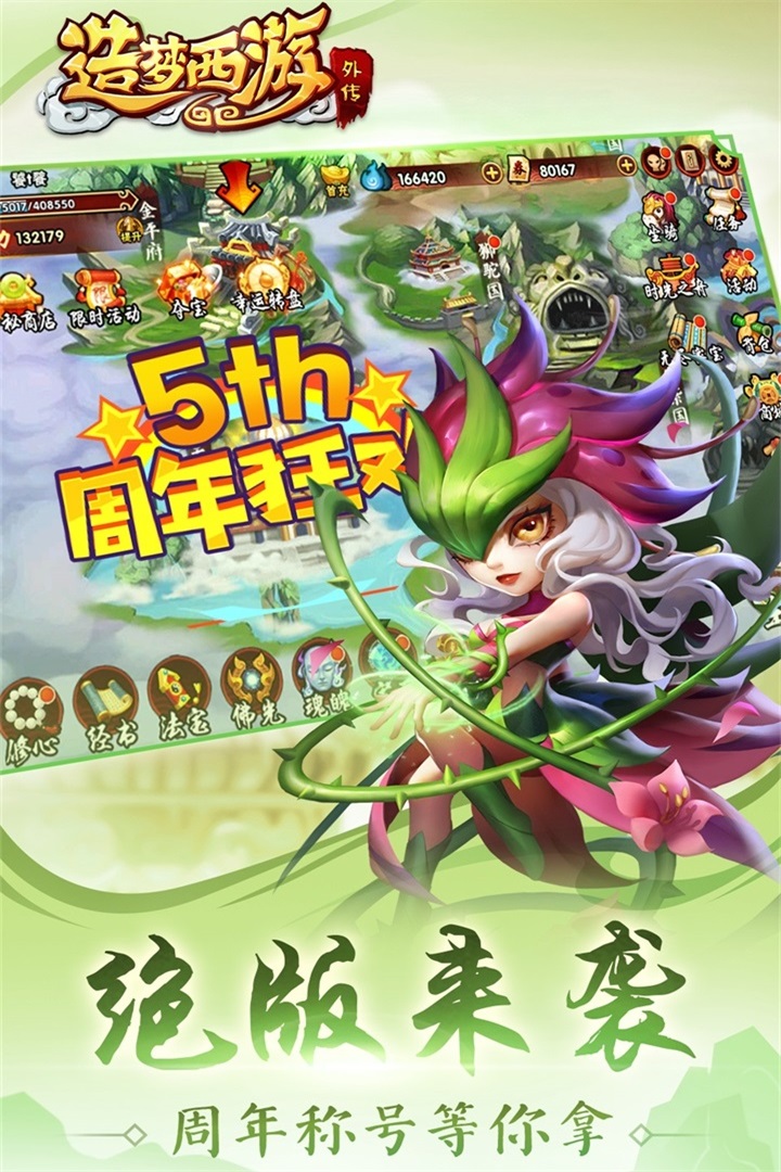造梦西游外传-九游版图集展示
