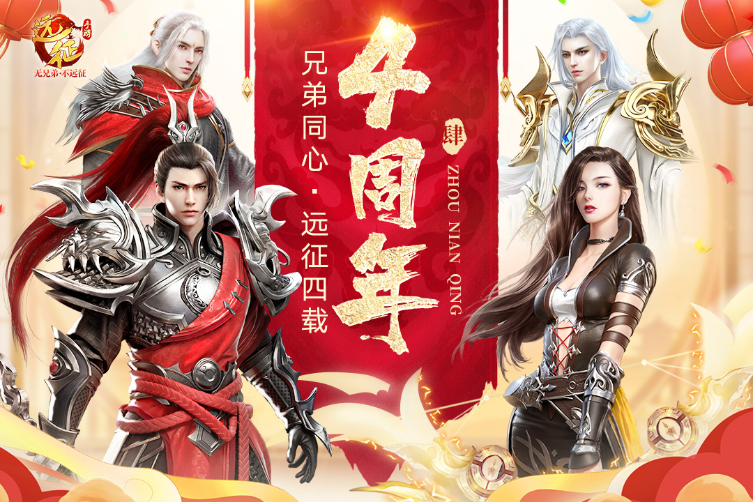 远征手游-九游版图集展示