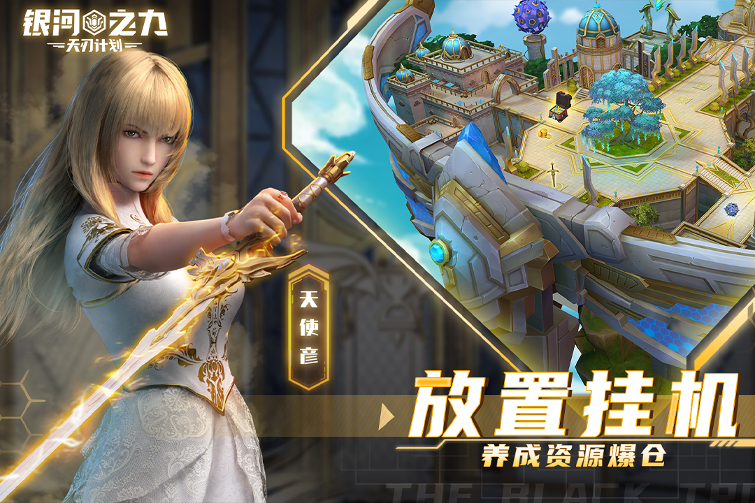 银河之力：天刃计划-九游版图集展示