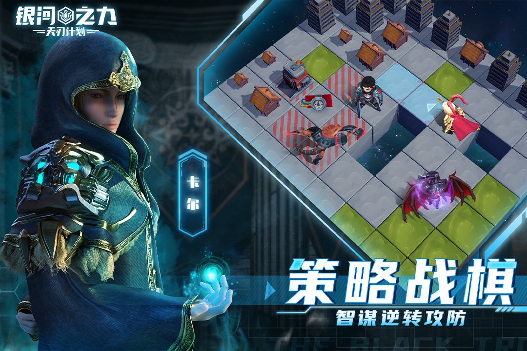 银河之力：天刃计划-九游版图集展示