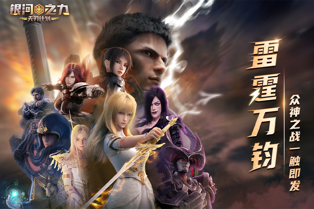 银河之力：天刃计划-九游版图集展示