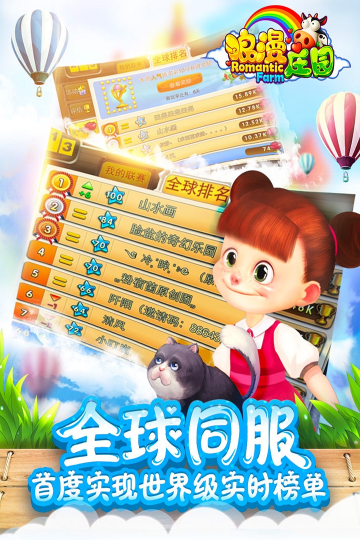 浪漫庄园-九游版图集展示