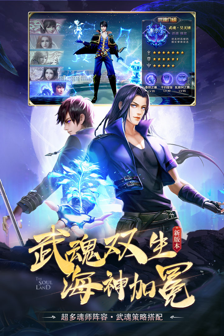 斗罗大陆-九游版图集展示