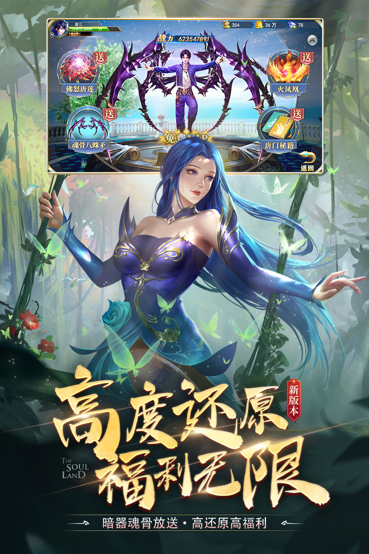 斗罗大陆-九游版图集展示