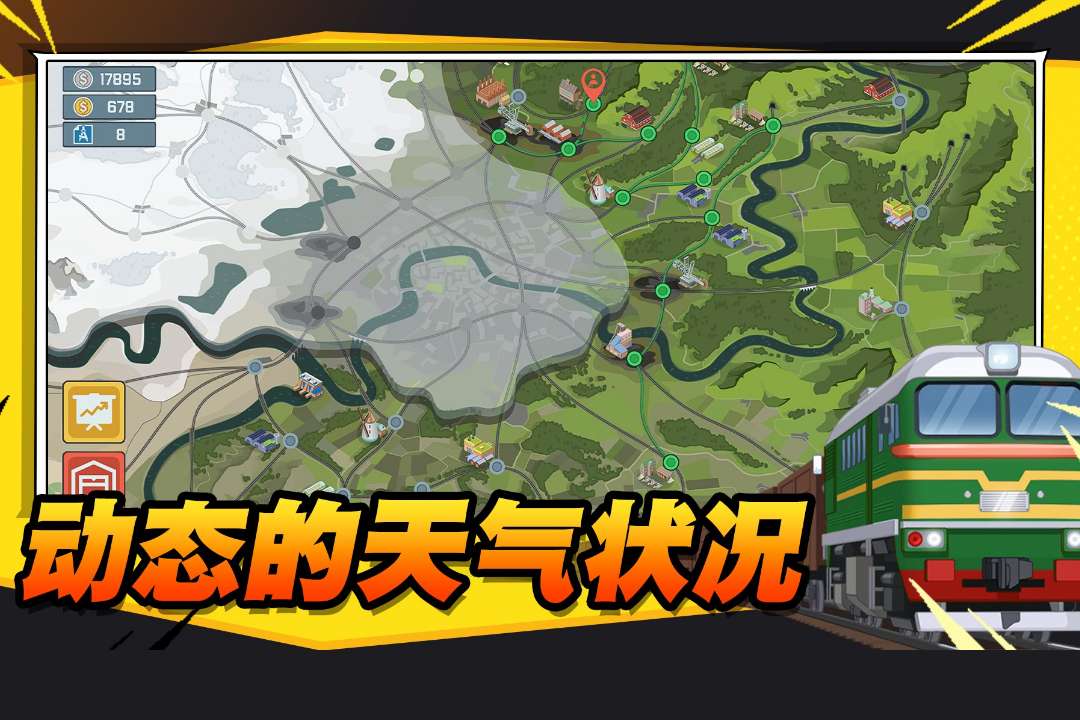 火车傲游世界-九游版图集展示
