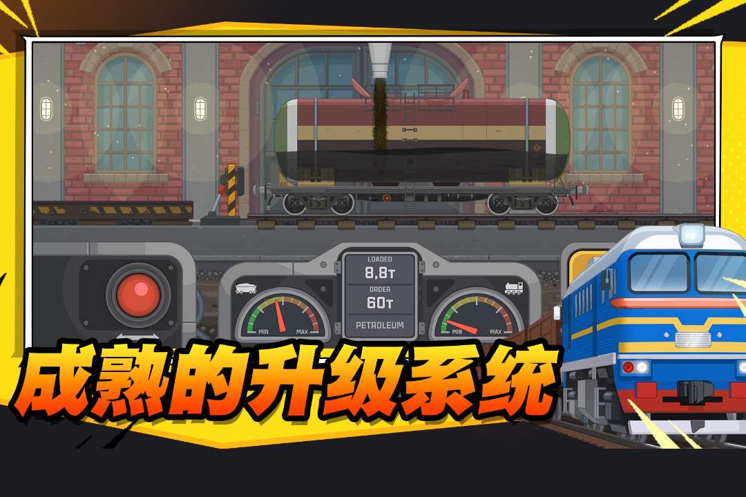 火车傲游世界-九游版图集展示