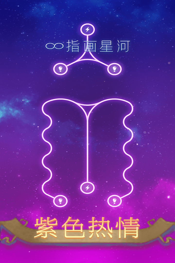指画星河-九游版图集展示