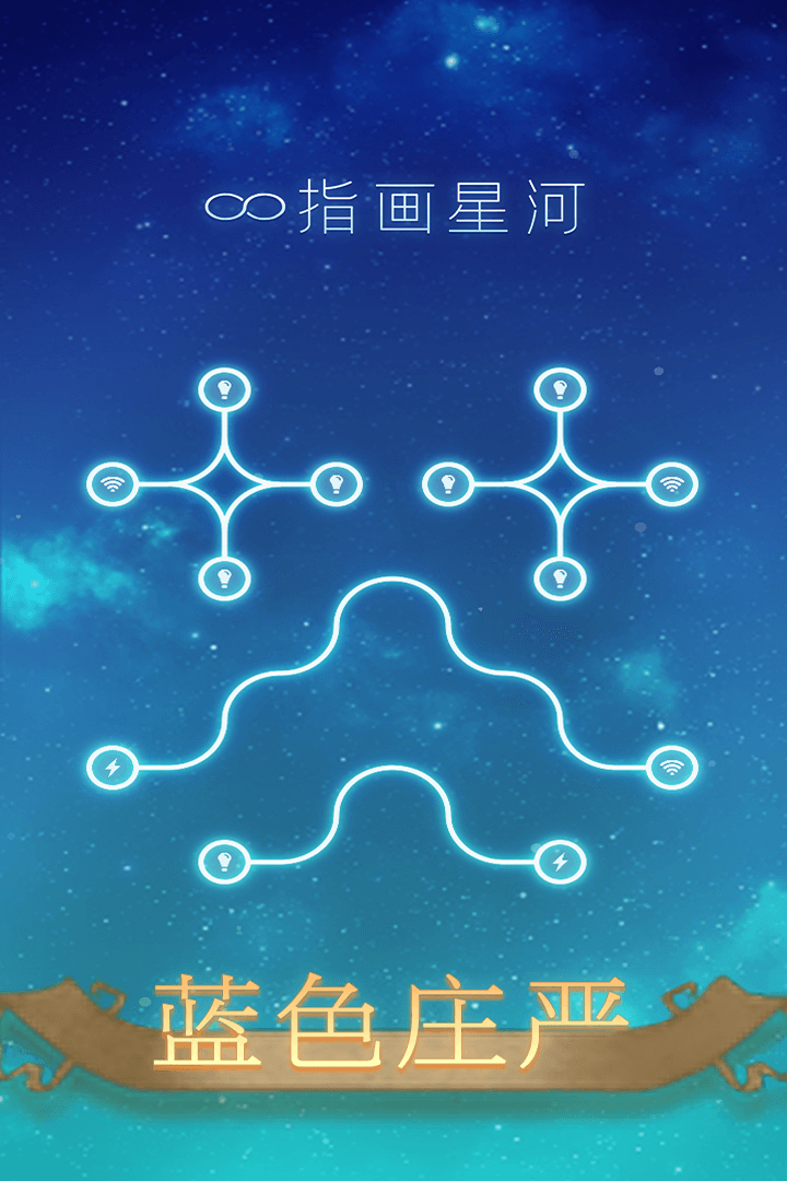 指画星河-九游版图集展示