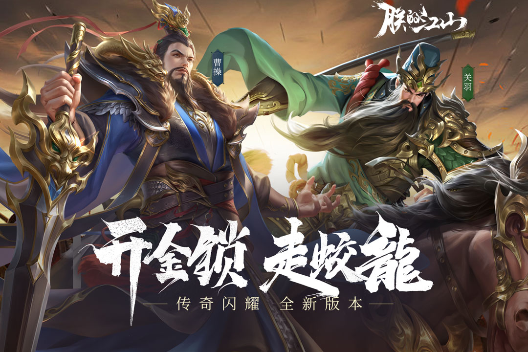 朕的江山-九游版图集展示