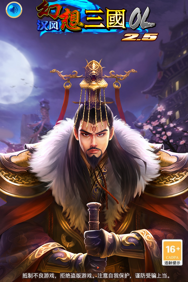 汉风幻想三国OL-九游版图集展示