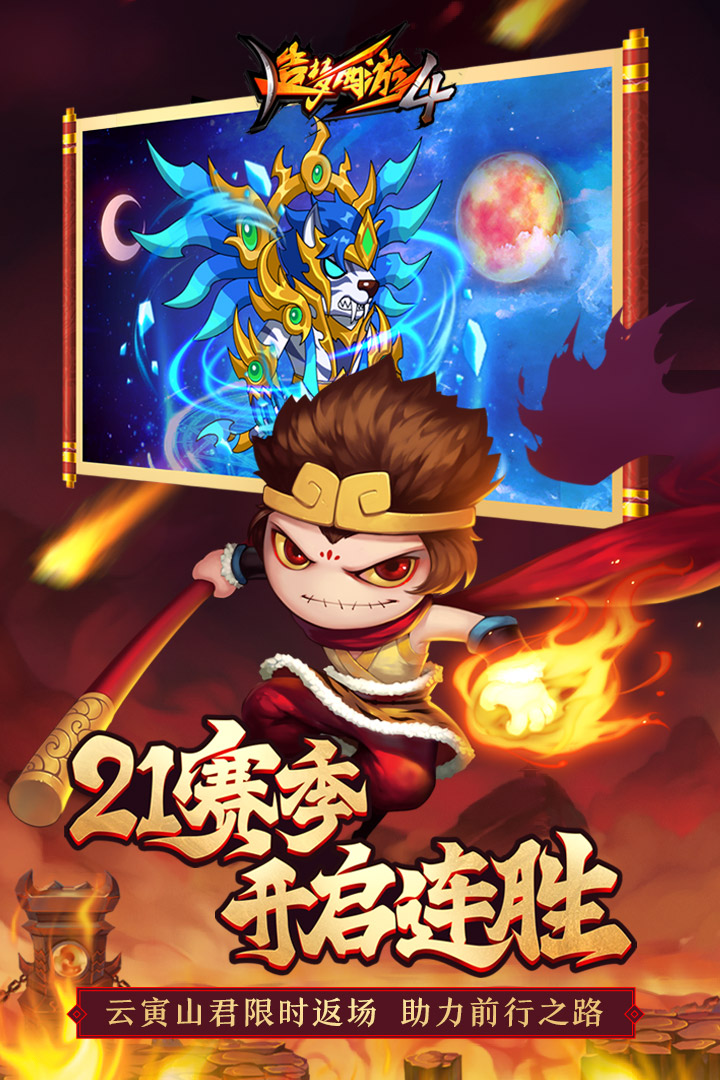 造梦西游4-九游版图集展示