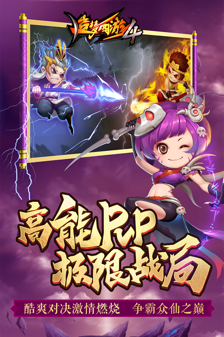 造梦西游4-九游版图集展示