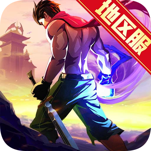 一刀传世-九游版
