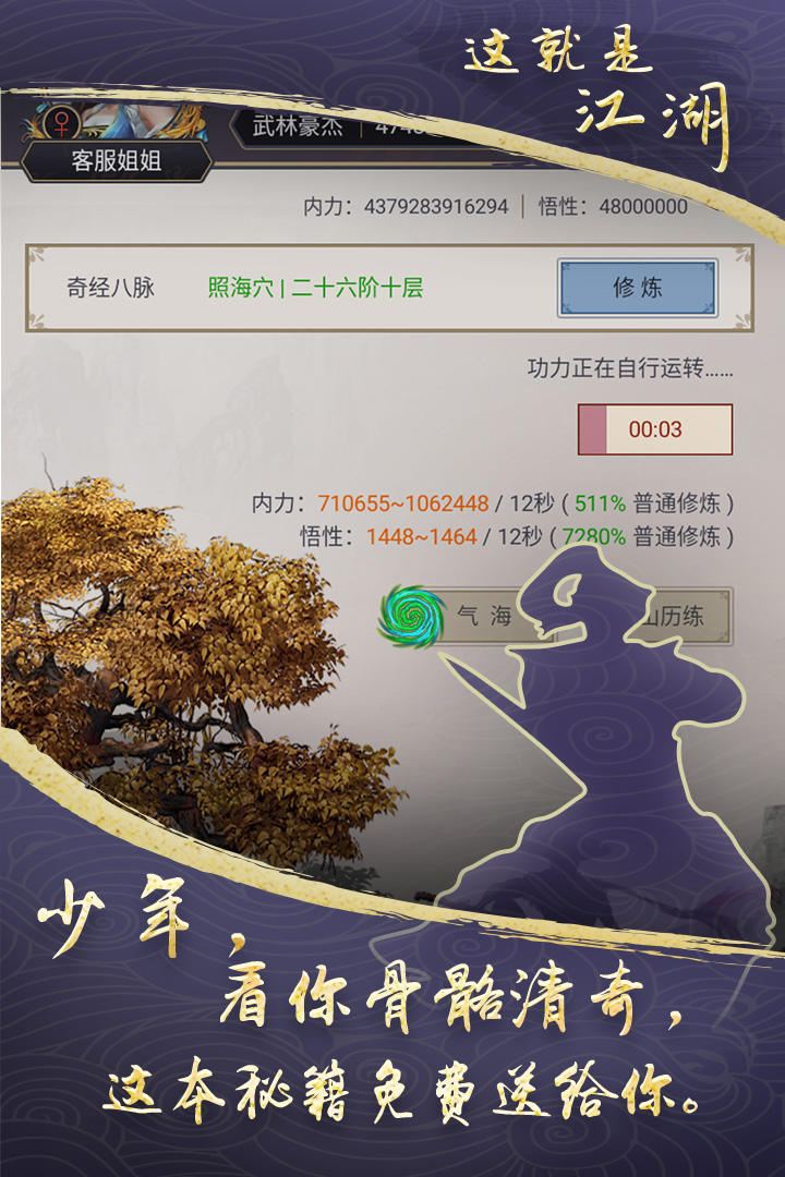 这就是江湖-九游版图集展示