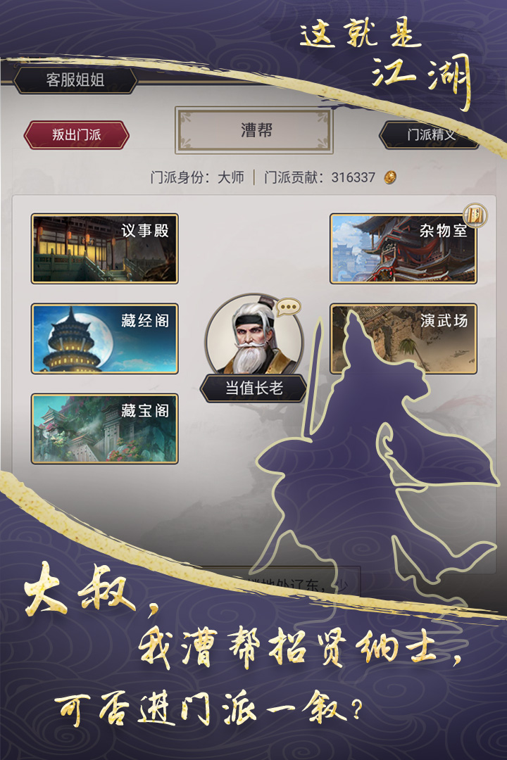 这就是江湖-九游版图集展示