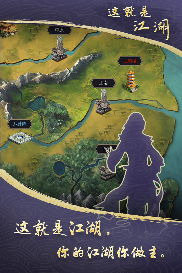 这就是江湖-九游版图集展示