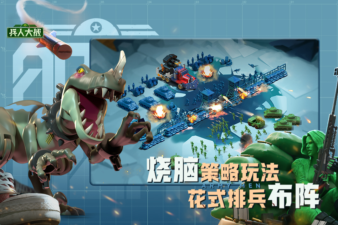 兵人大战-九游版图集展示