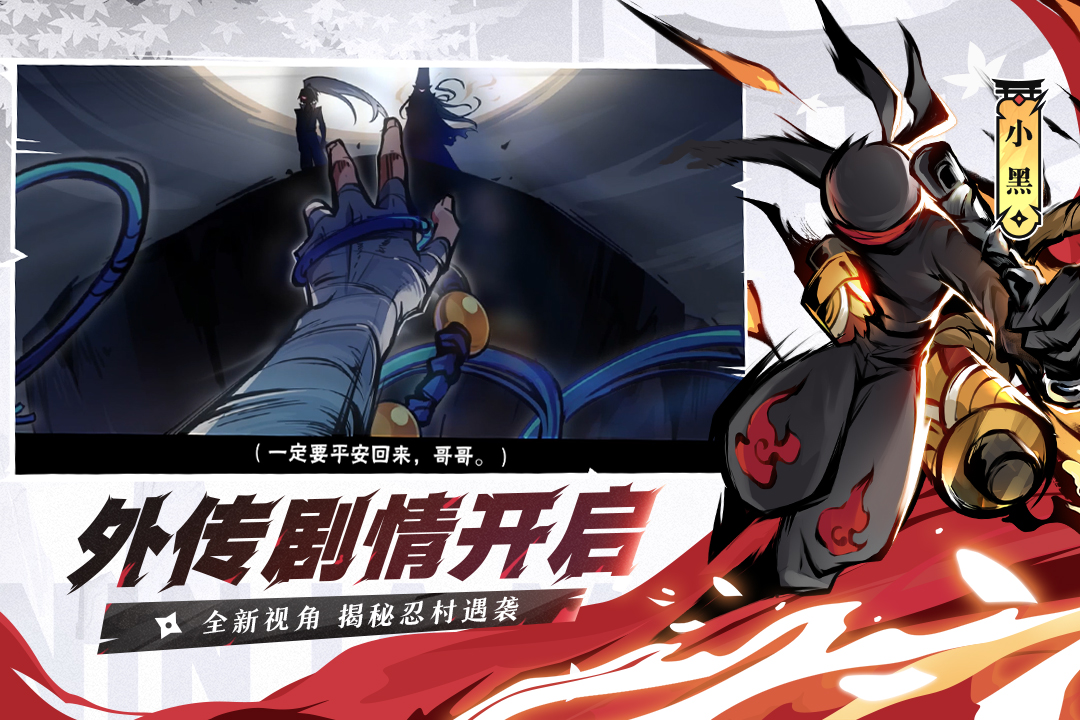 忍者必须死3-九游版图集展示