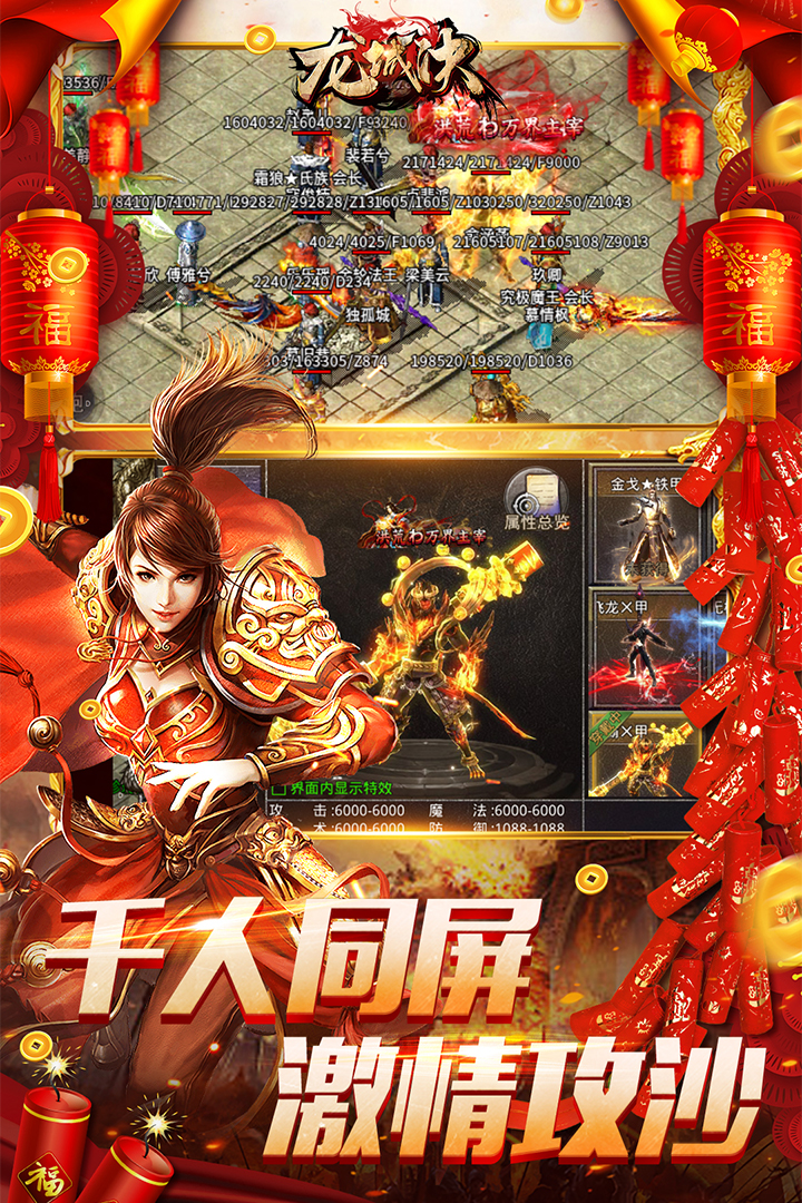 龙城决-九游版图集展示