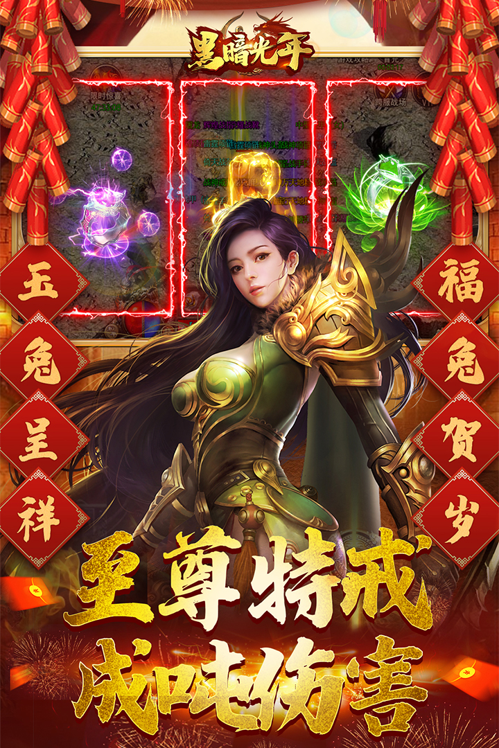 黑暗光年-九游版图集展示