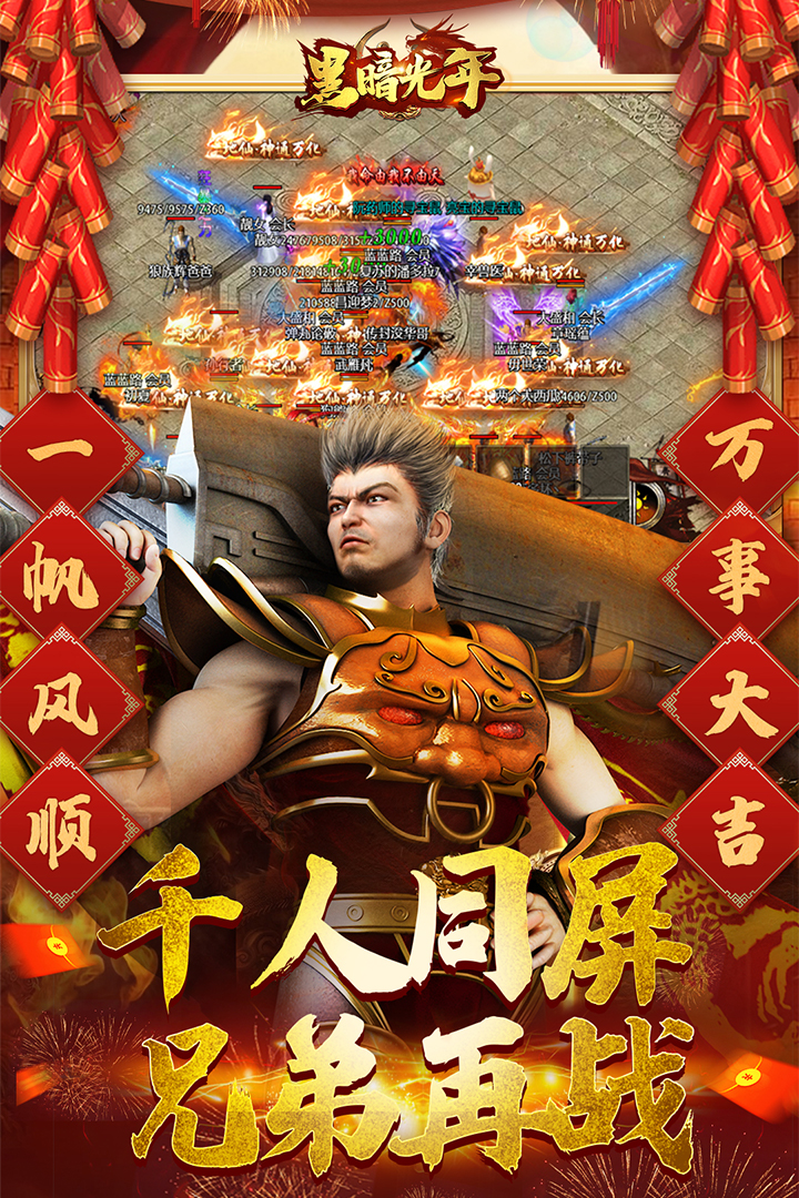 黑暗光年-九游版图集展示