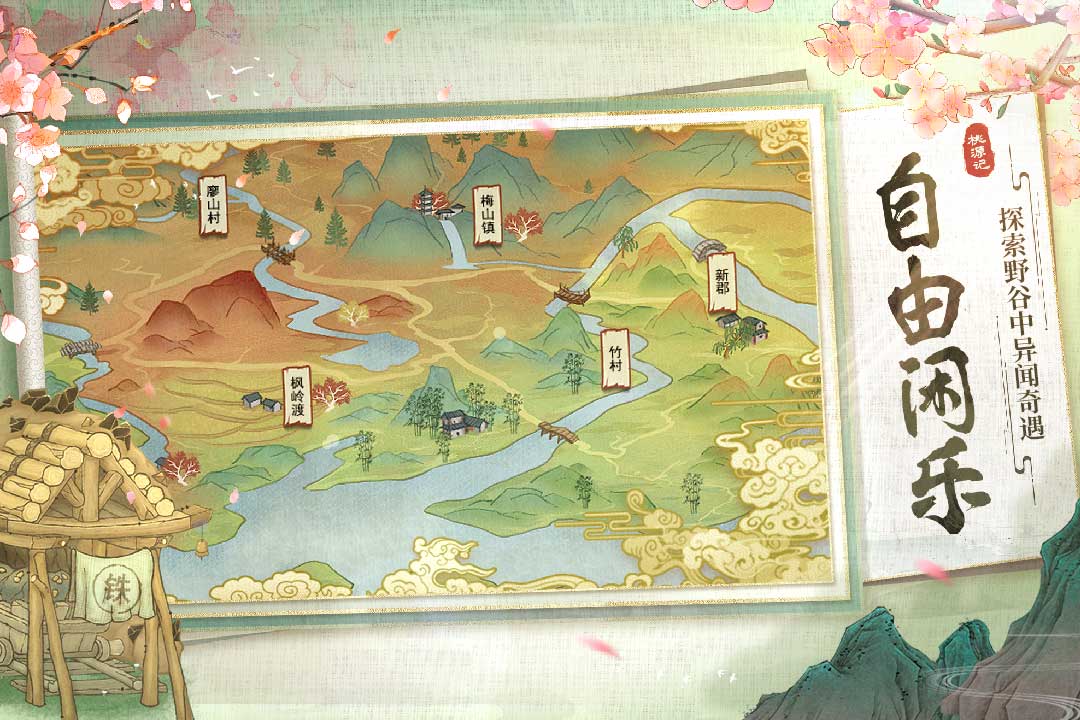 桃源记-九游版图集展示