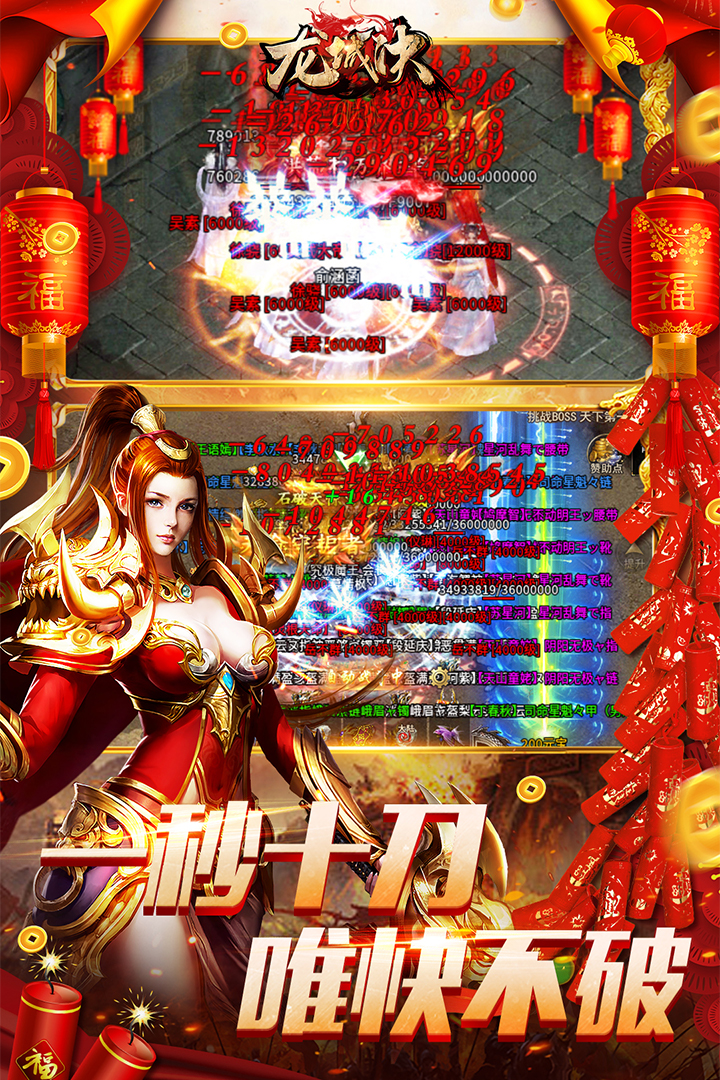 龙城决-九游版图集展示