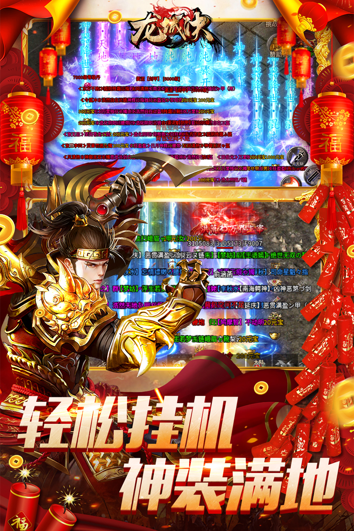 龙城决-九游版图集展示