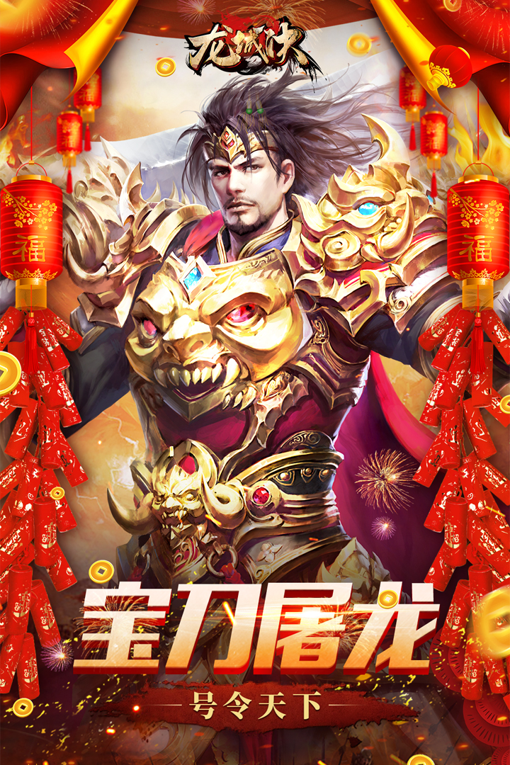 龙城决-九游版图集展示