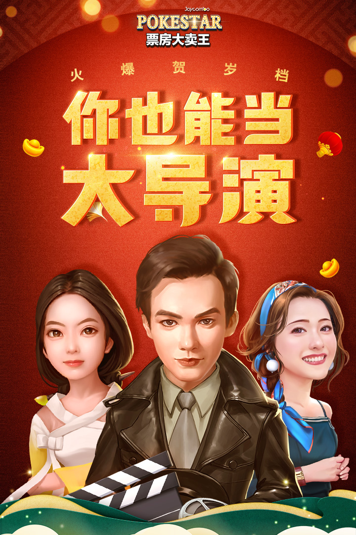 票房大卖王-九游版图集展示