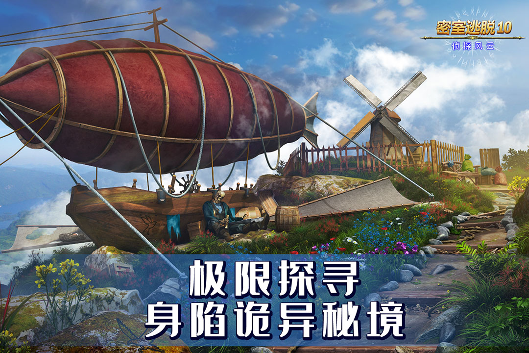 密室逃脱10侦探风云-九游版图集展示