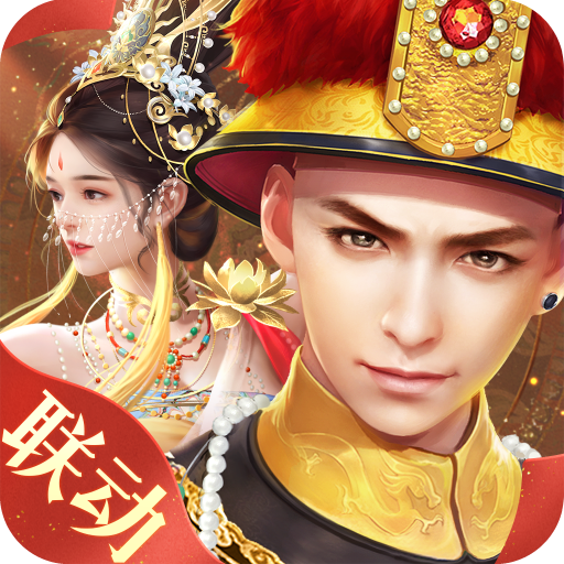 叫我万岁爷-九游版
