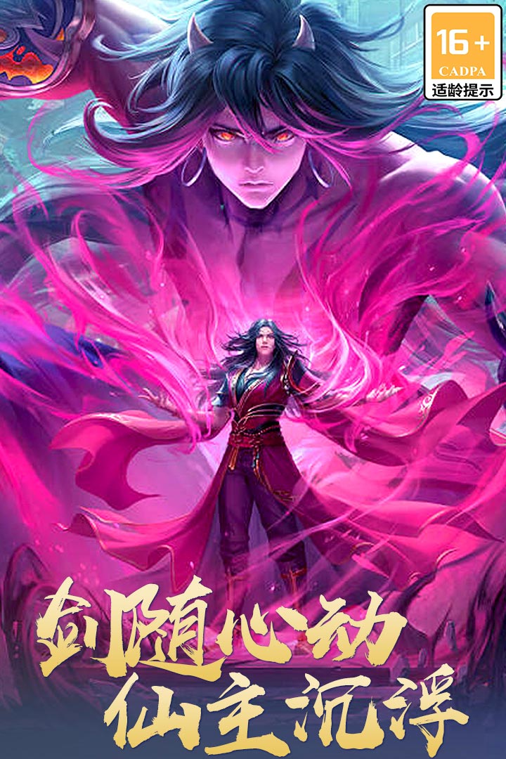 主宰仙侠-九游版图集展示