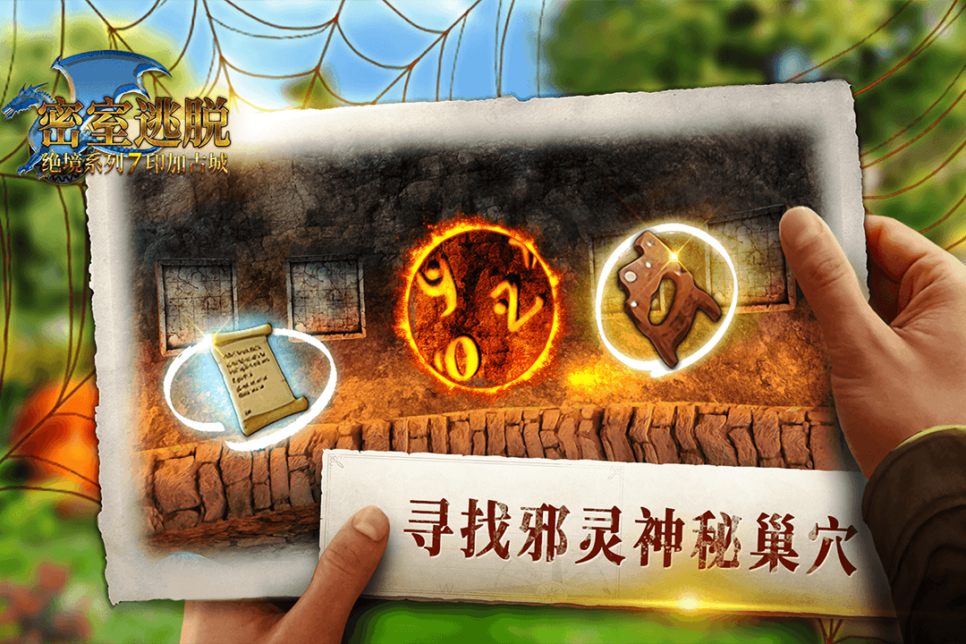 密室逃脱绝境系列7印加古城-九游版图集展示