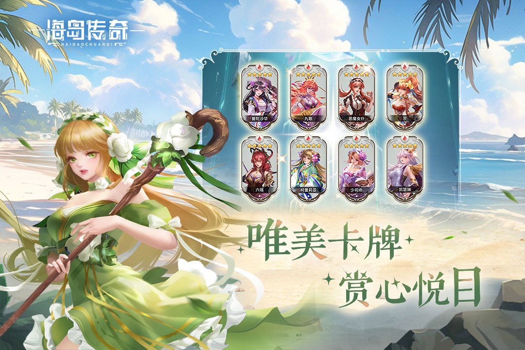 海岛传奇-九游版图集展示