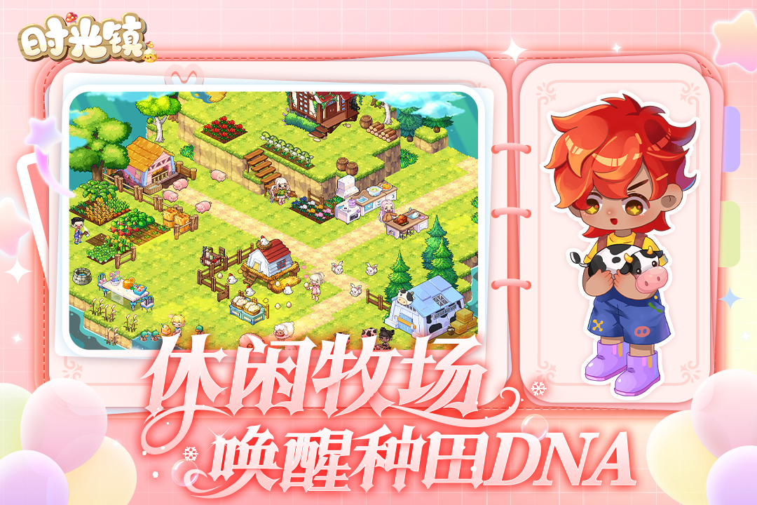 时光镇-九游版图集展示