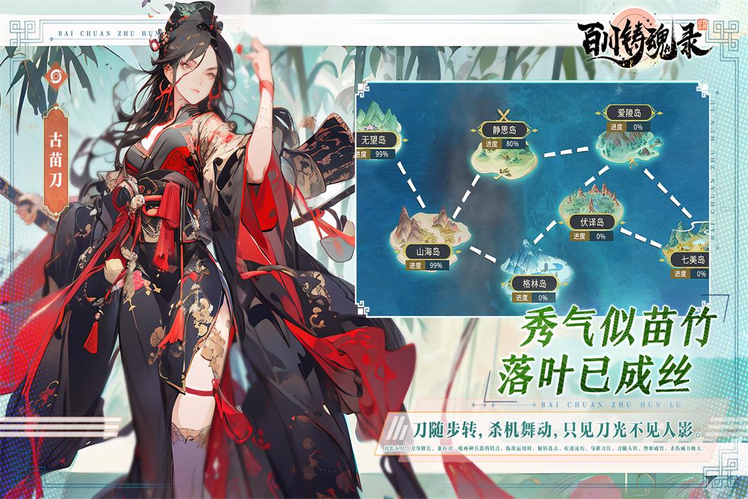 百川铸魂录-九游版图集展示