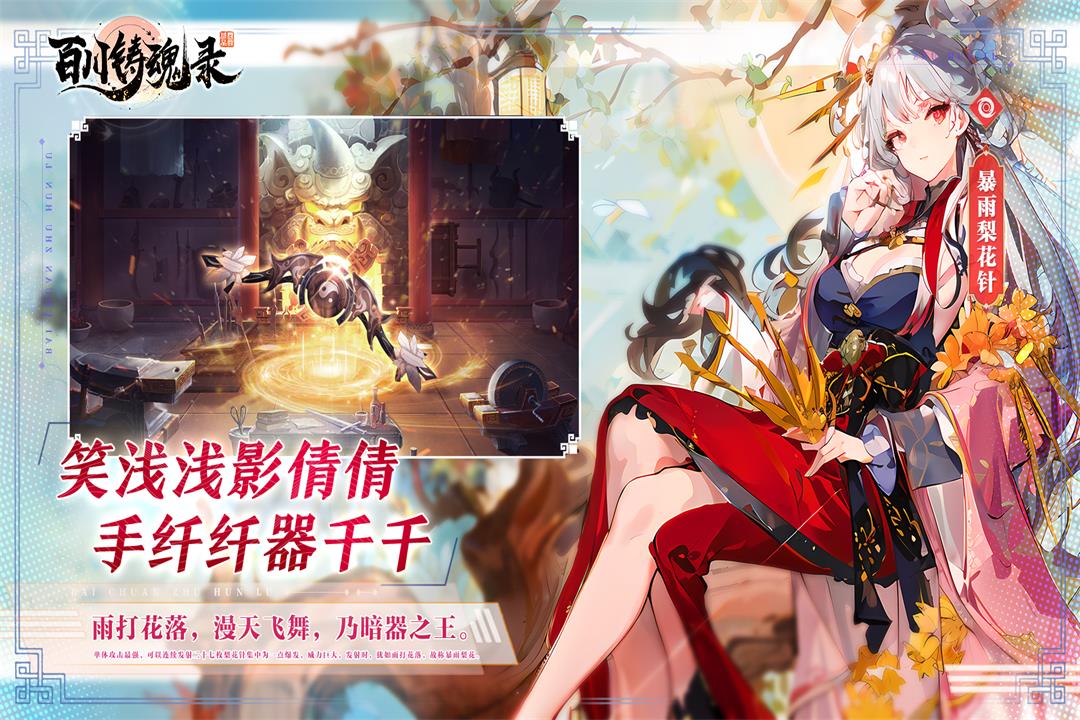 百川铸魂录-九游版图集展示