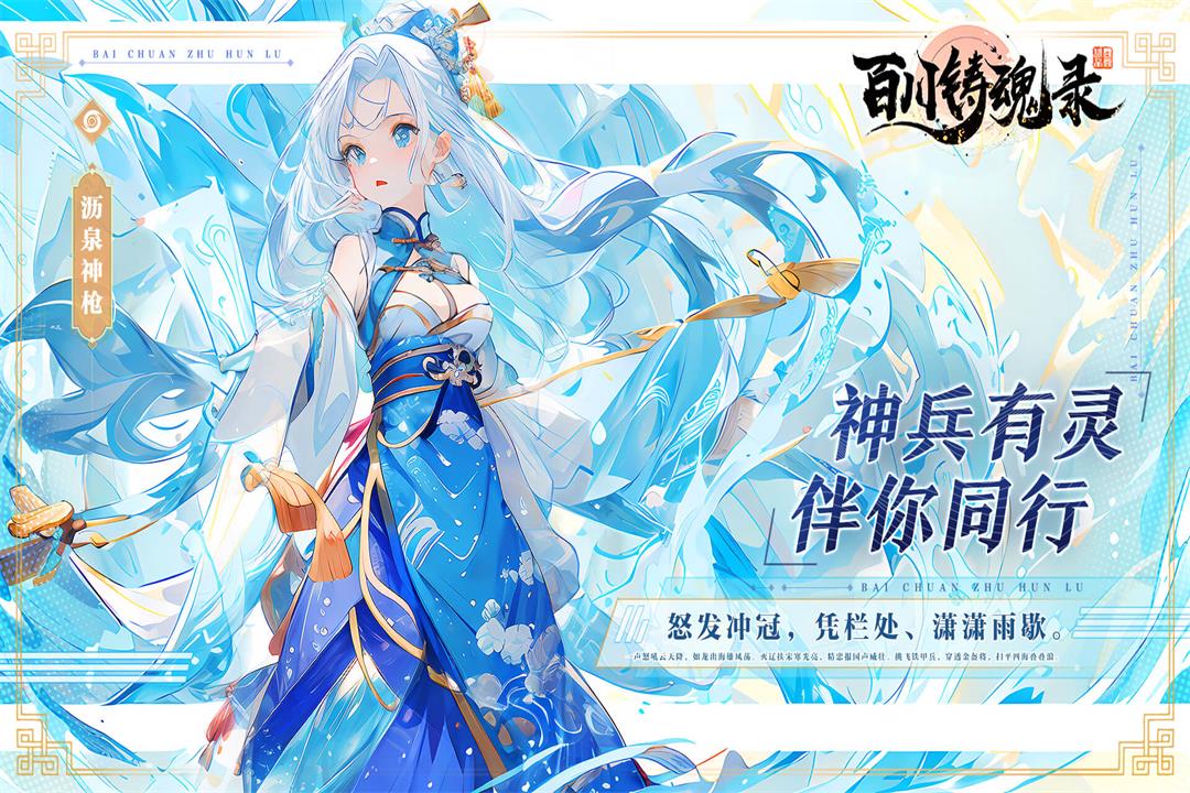 百川铸魂录-九游版图集展示