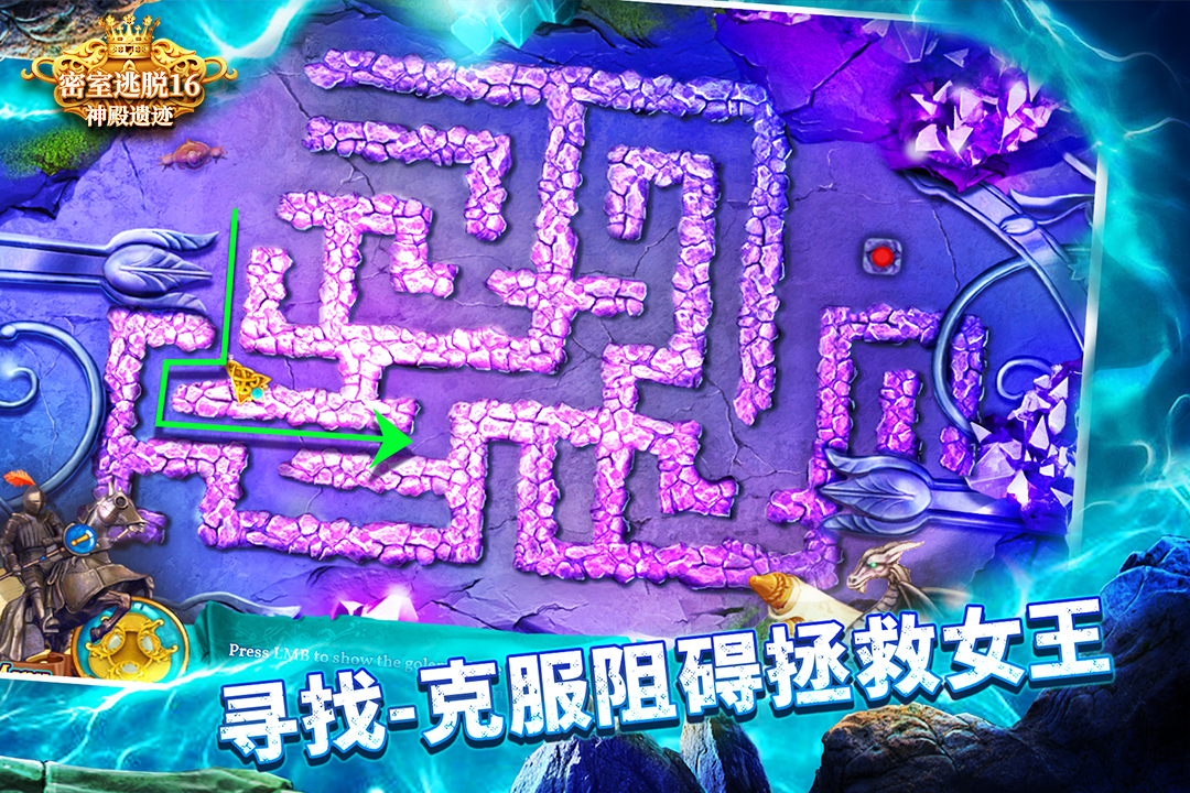 密室逃脱16神殿遗迹-九游版图集展示