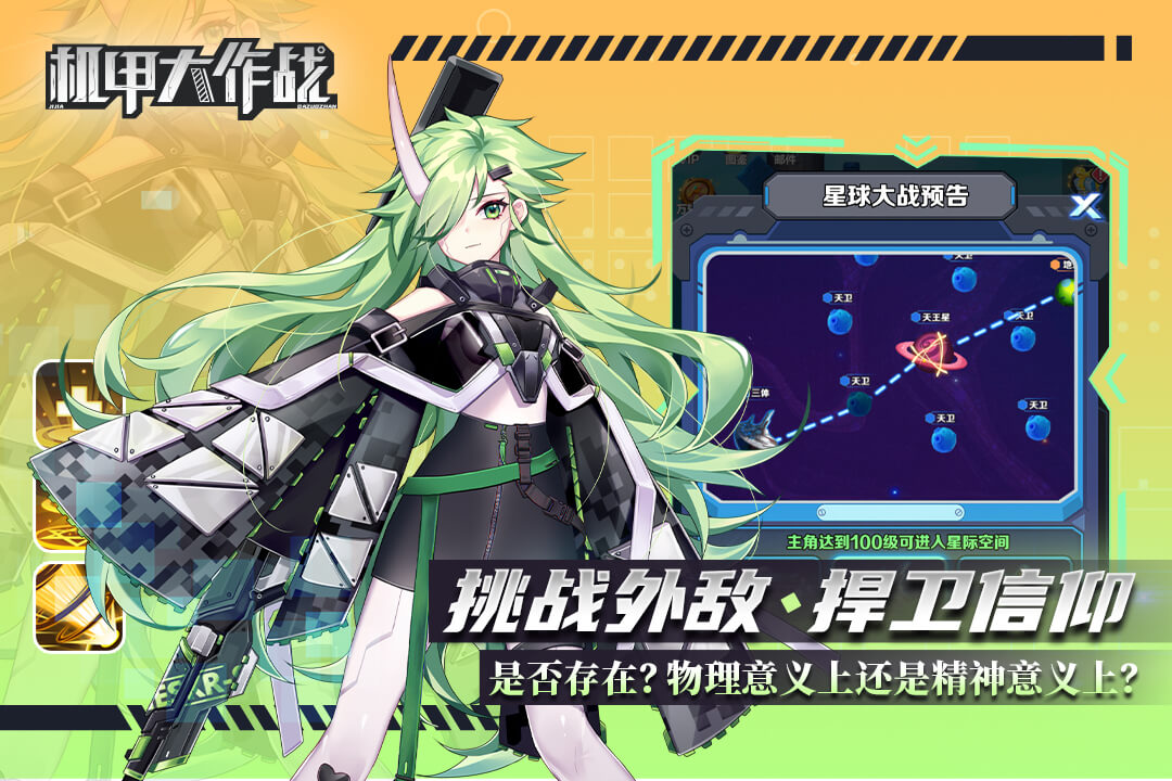 机甲大作战-九游版图集展示